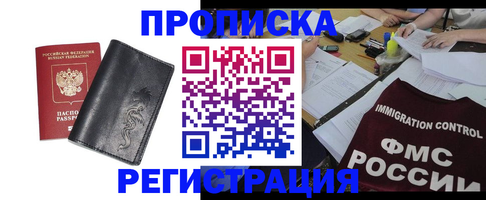 регистрация в Рудне