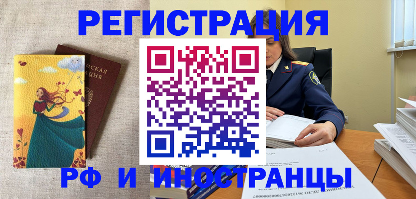 прописка штамп в Рудне