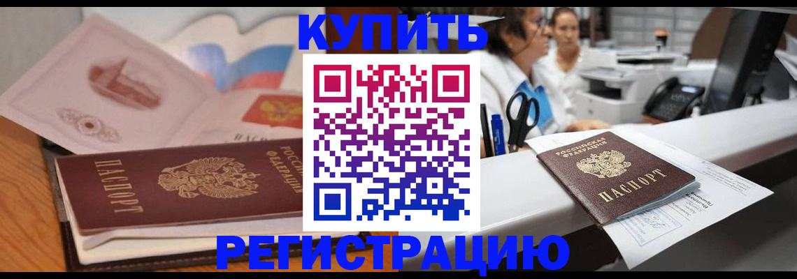 временная регистрация собственник в Рудне