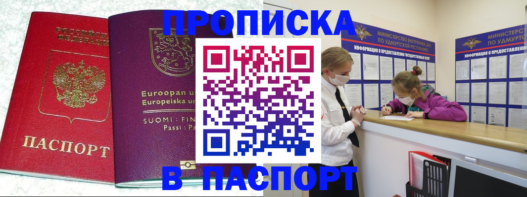 временная регистрация недорого в Рудне